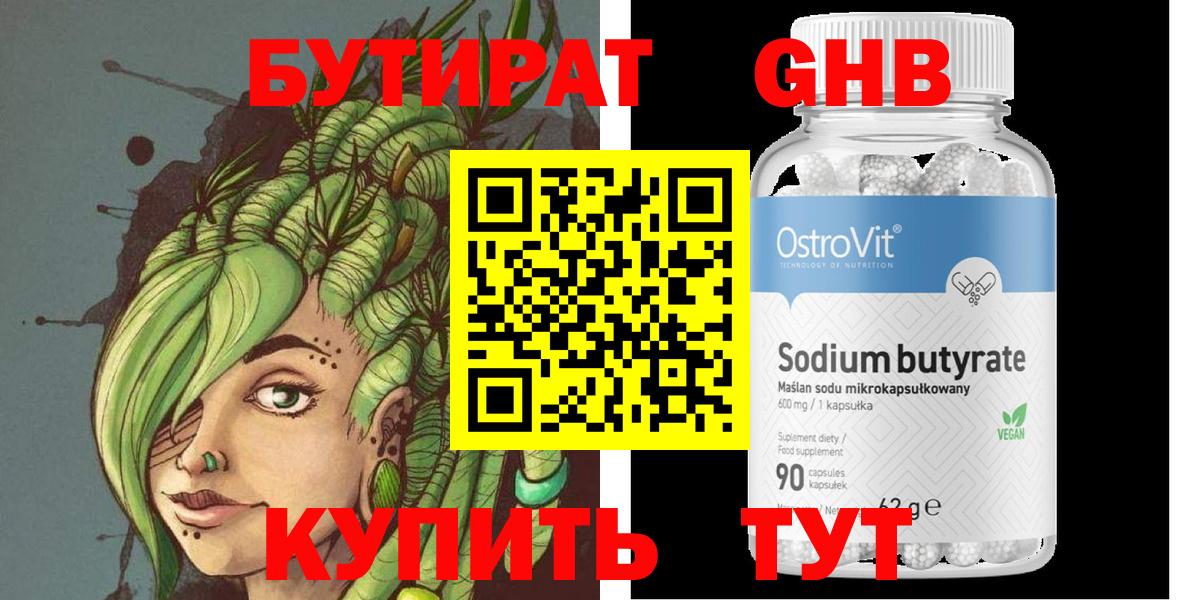 Бутират  Гай  Бутират вода 