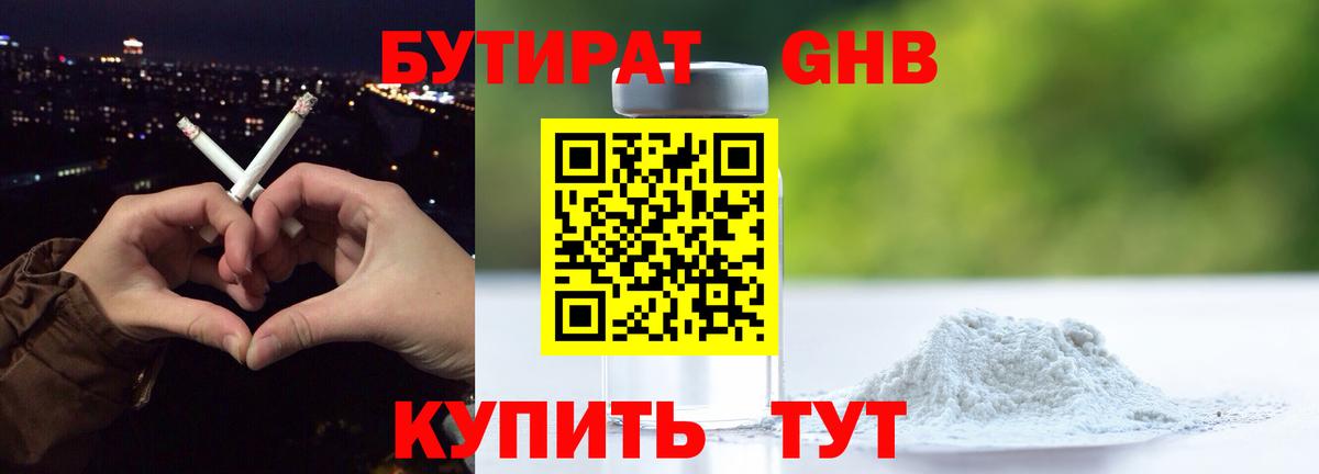 Гай  БУТИРАТ Butirat  Вход с VPN 