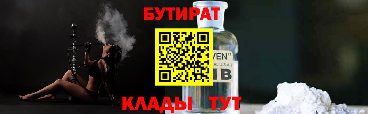 Бутират BDO Гай