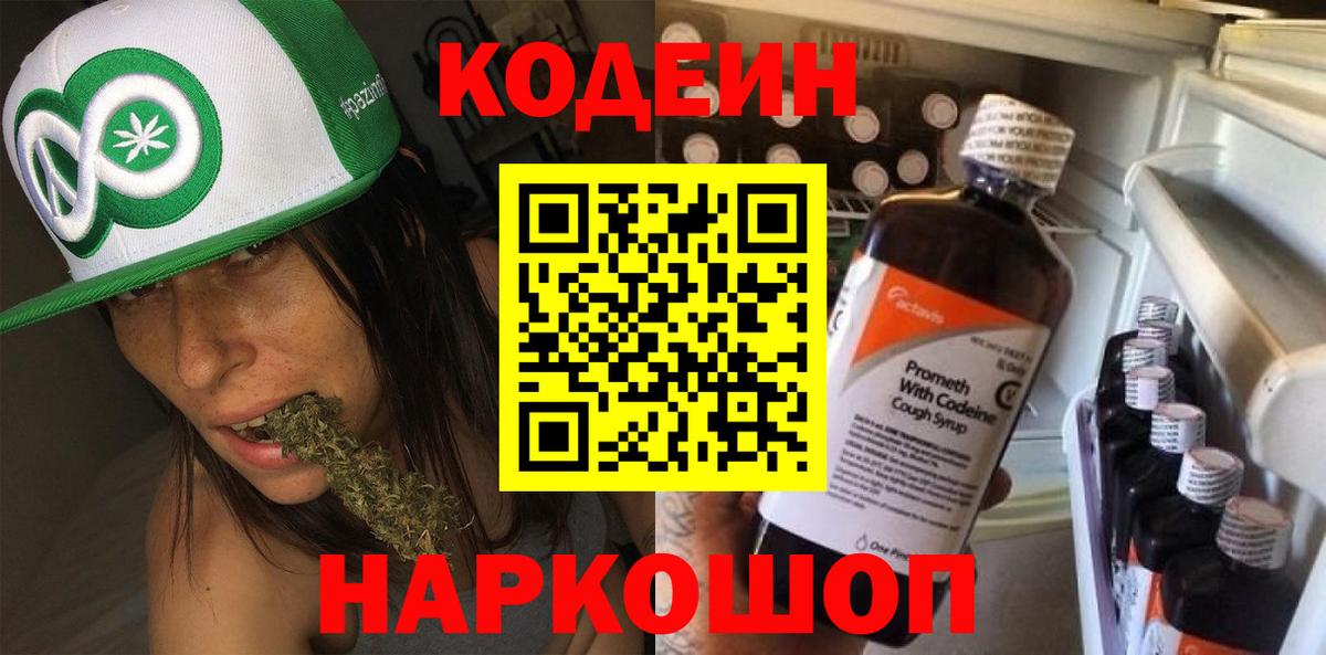 Гай  Кодеиновый сироп Lean Purple Drank  Кодеин Purple Drank  Вход с VPN 