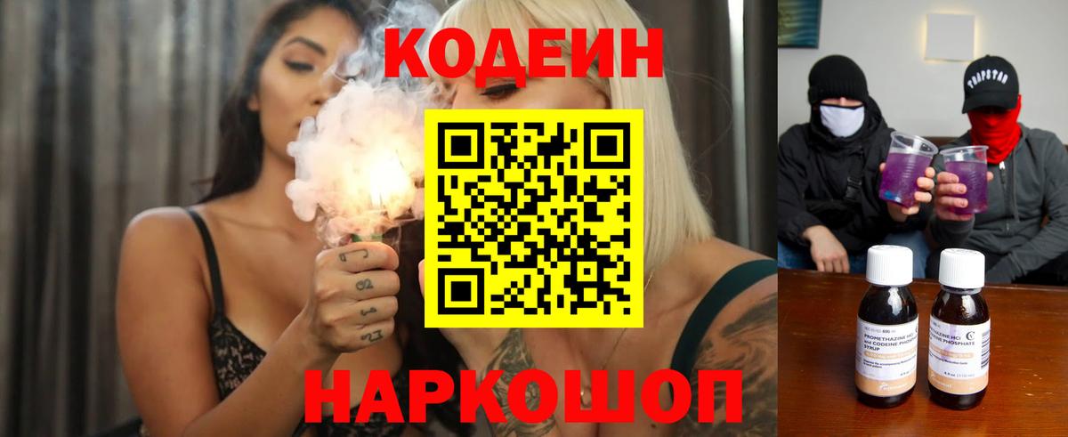 Кодеин напиток Lean (лин) Гай