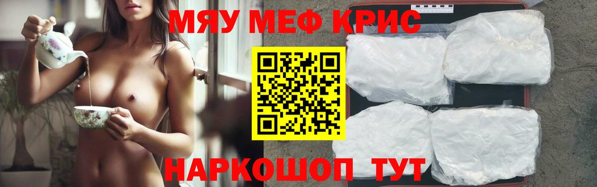 Меф мяу мяу Гай