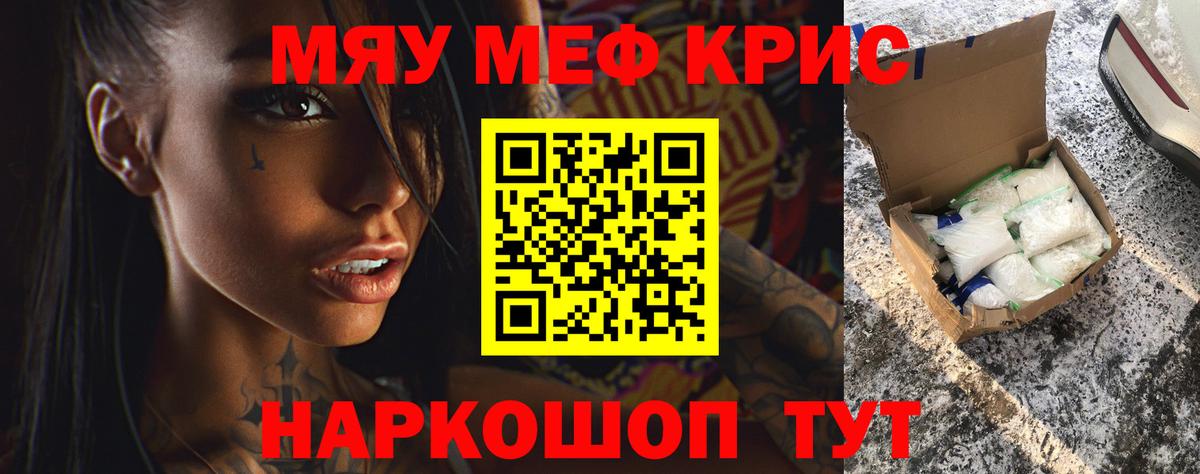 купить наркотик  МЯУ-МЯУ VHQ  МЕФ  Гай  МЯУ-МЯУ mephedrone 