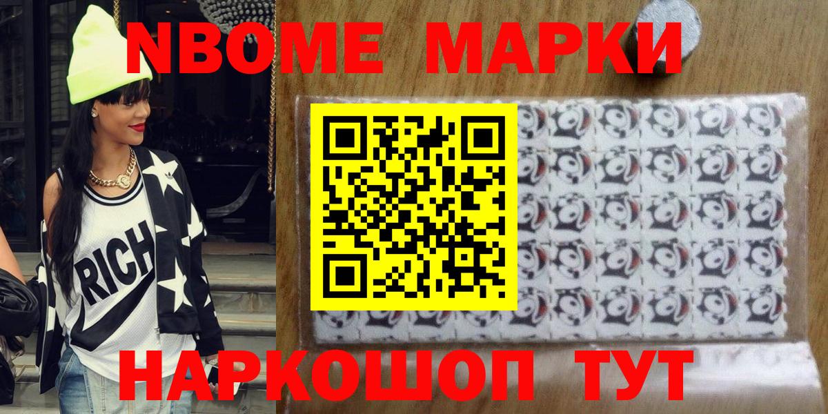 Марки N-bome 1500мкг Гай