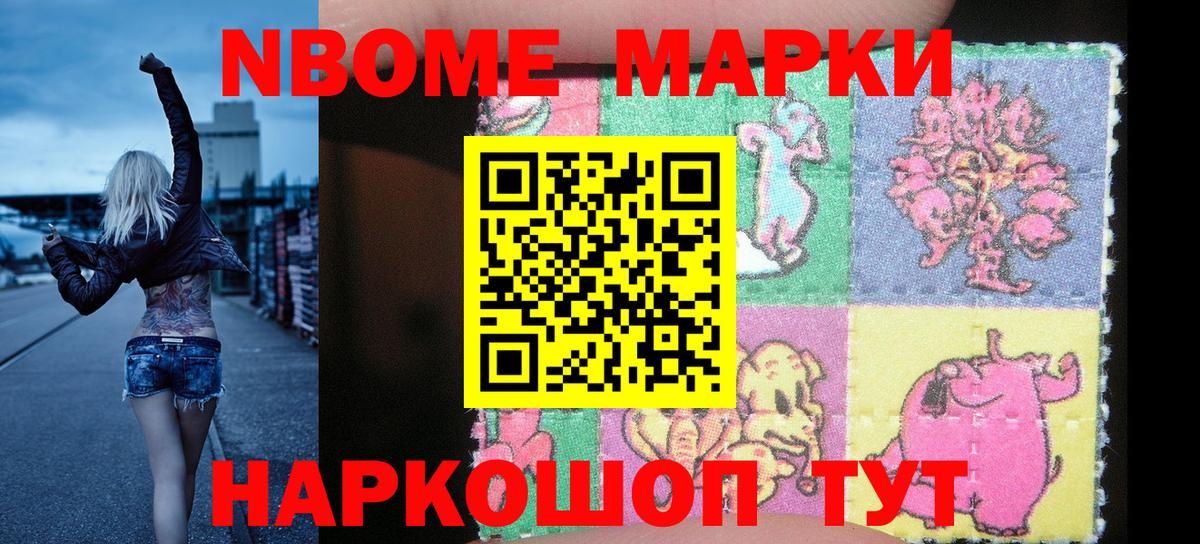 Марки 25I-NBOMe  Марки NBOMe 1,5мг  Вход с VPN  Гай 